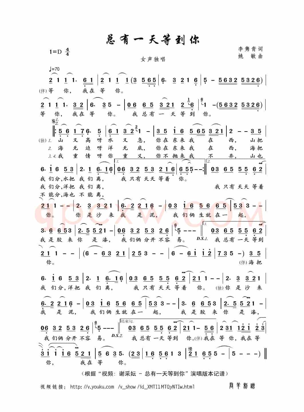 总有一天等到你（李隽青词 姚敏曲）