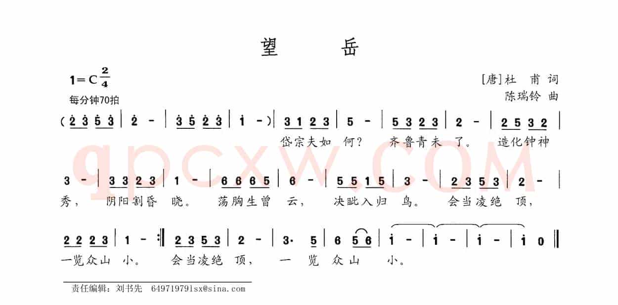 望岳（[唐]杜甫词 陈瑞玲曲）