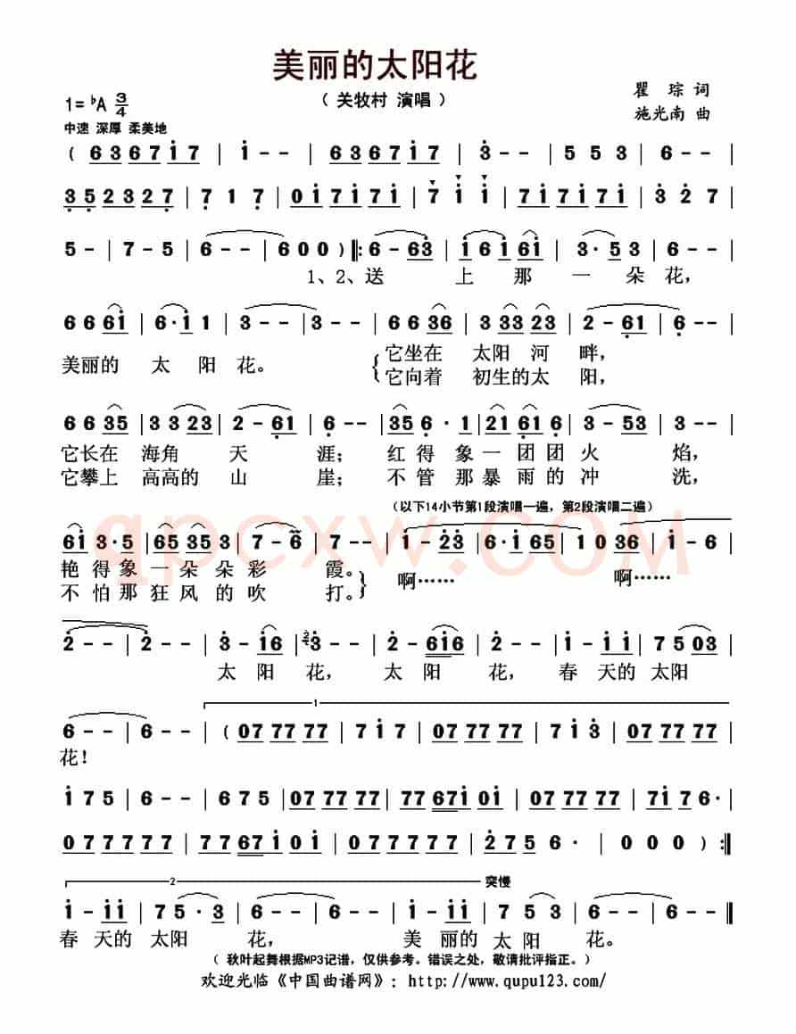 美丽的太阳花(瞿琮词 施光南曲)