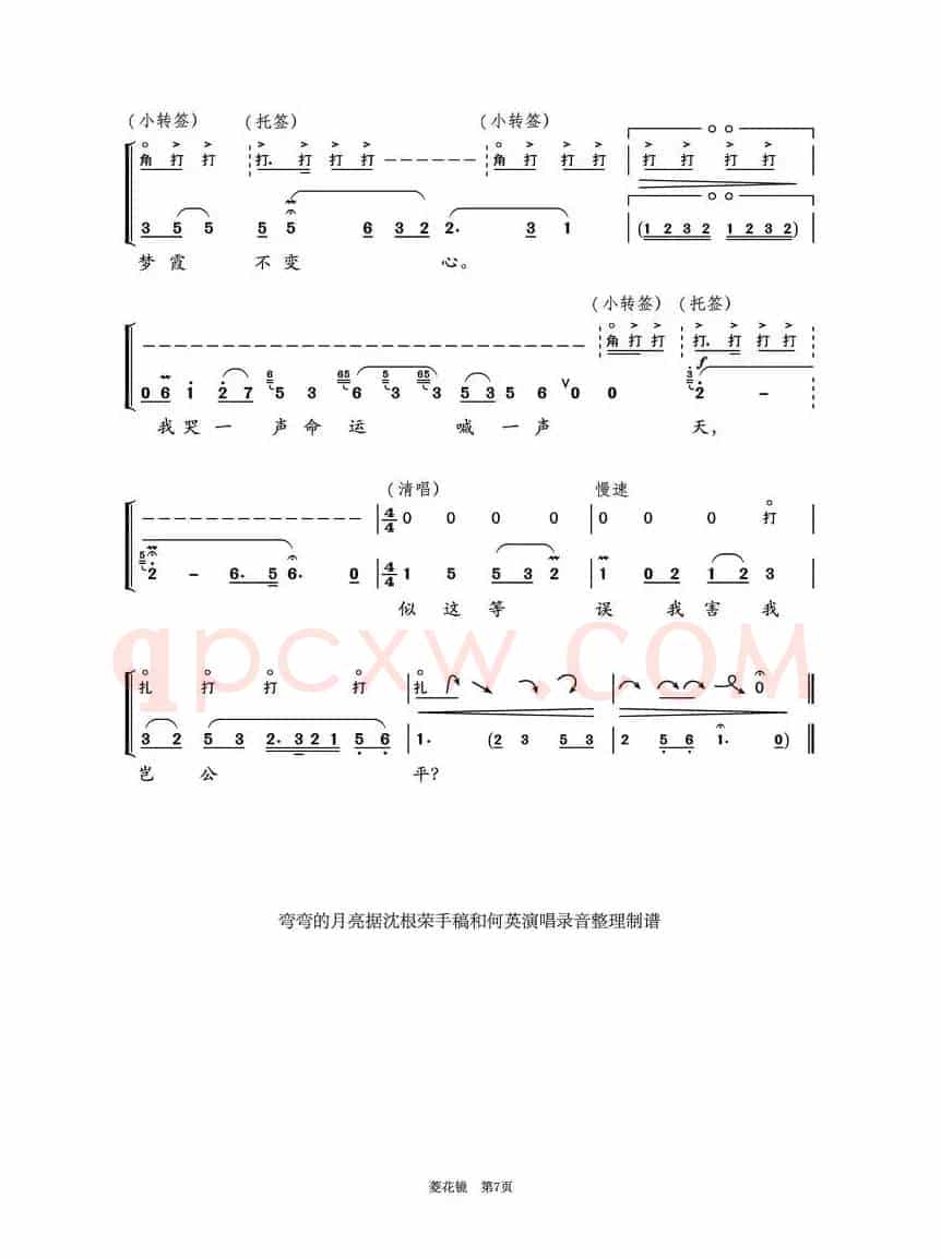 菱花镜(越剧《双玉禅》曹芳儿唱腔第5-7页)