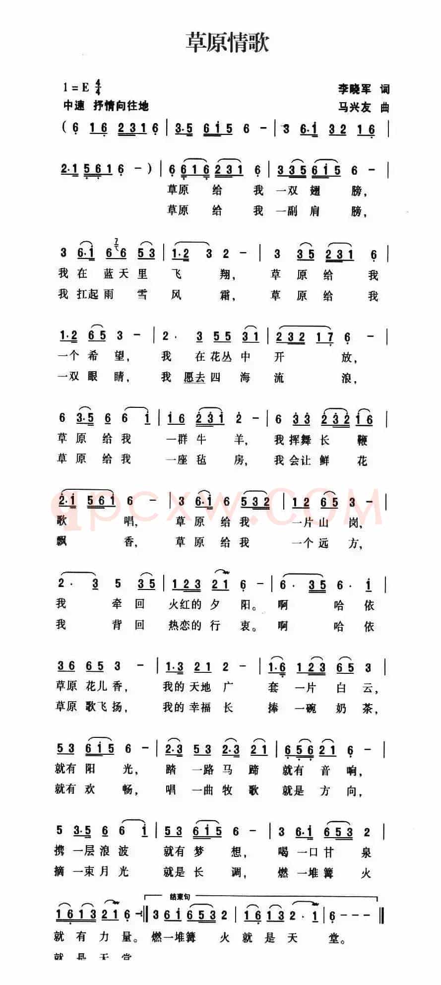 草原情歌（李晓军词 马兴友曲）
