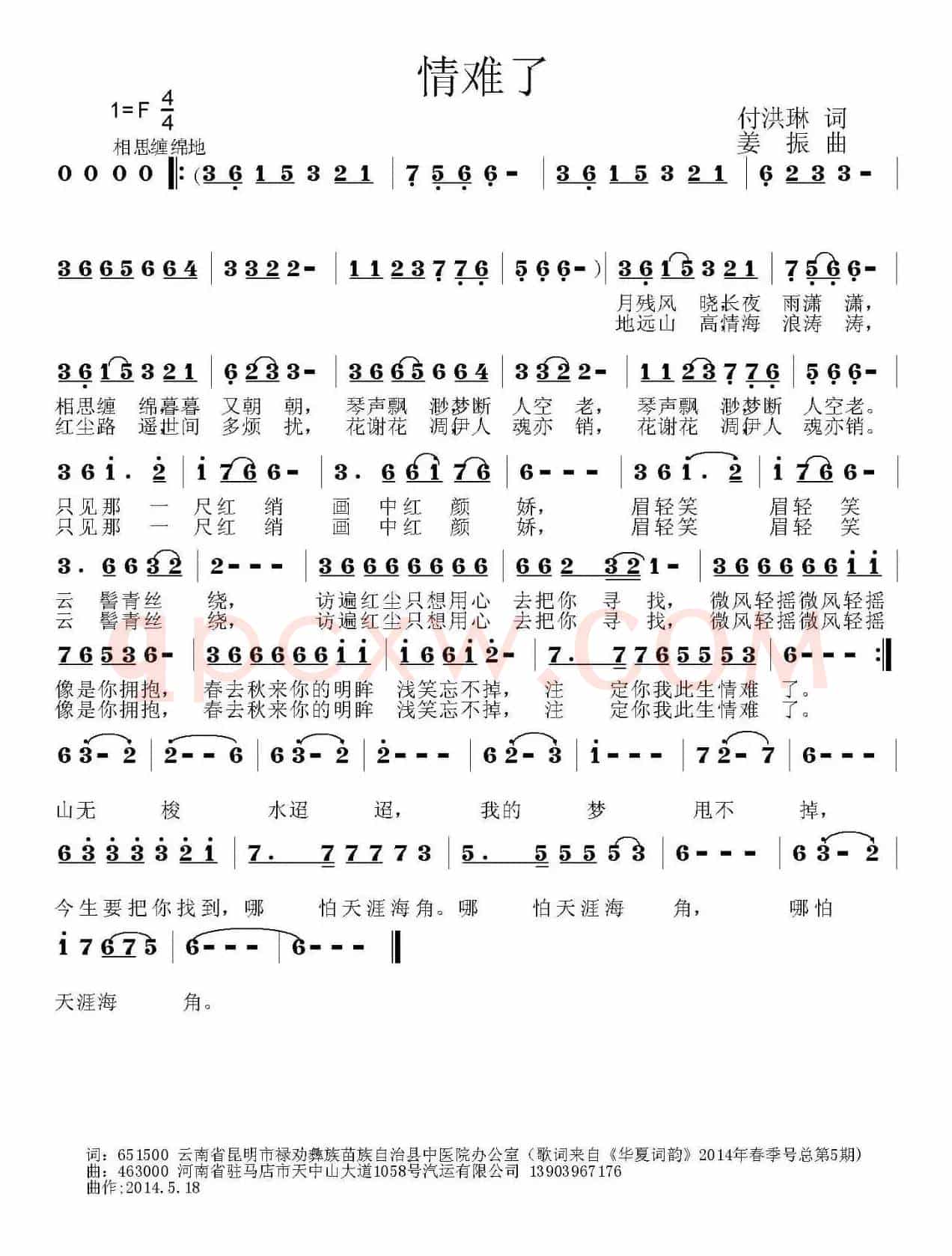情难了