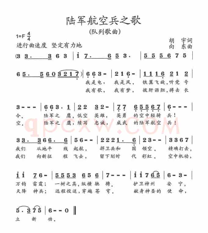 陆军航空兵之歌
