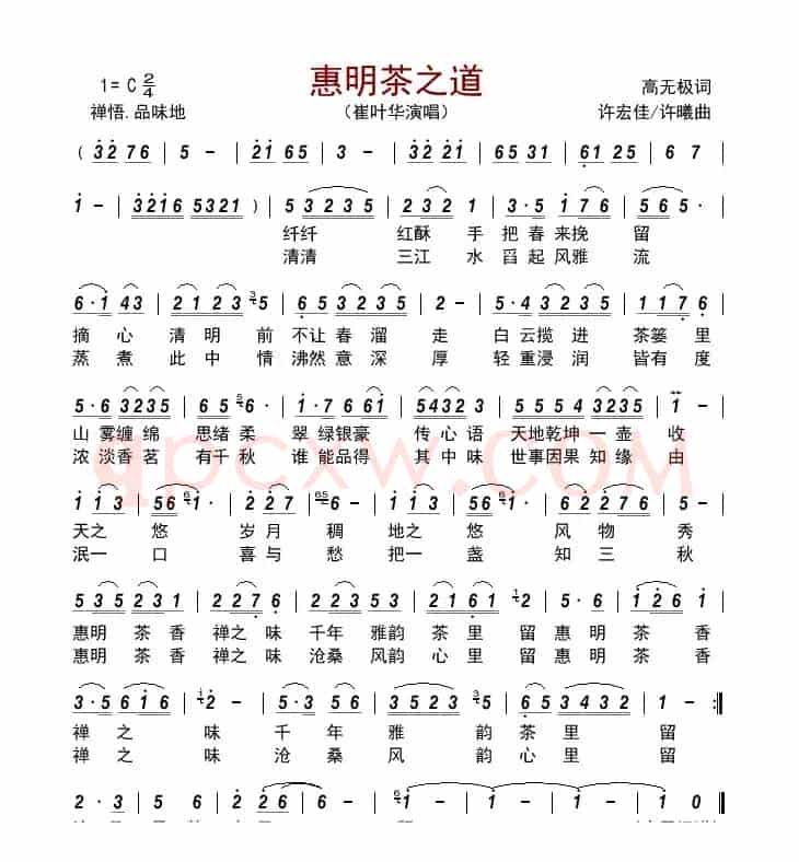 惠明茶之道