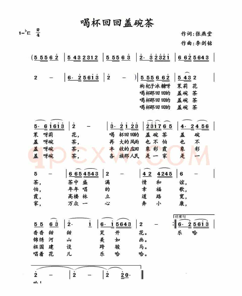 喝碗回回盖碗茶 