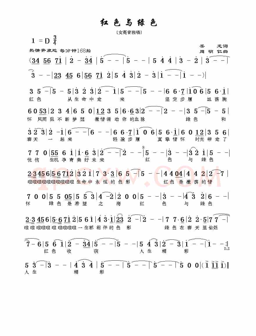 红色与绿色