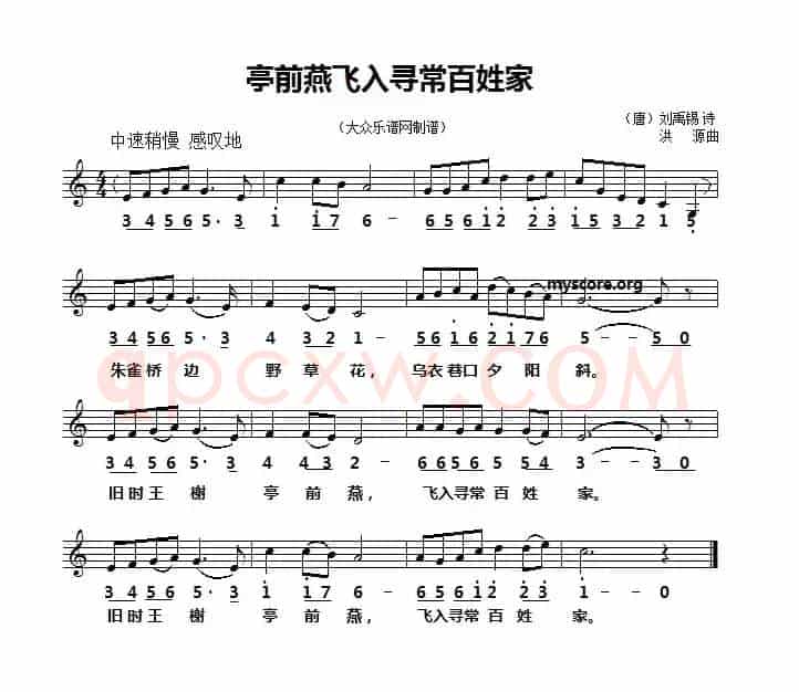 亭前燕飞入寻常百姓家（线简谱对照版）