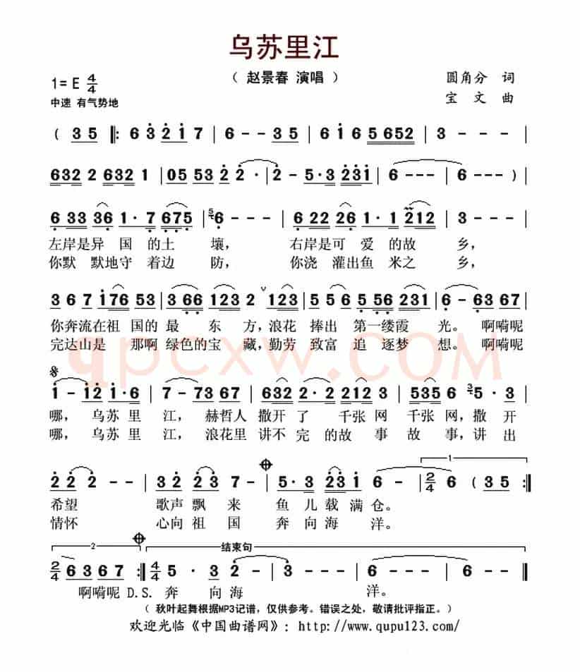 乌苏里江(圆角分词 宝文曲)