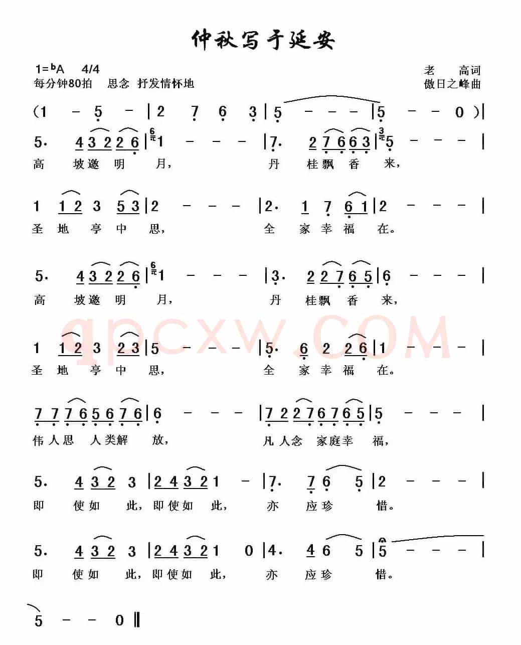 仲秋写于延安