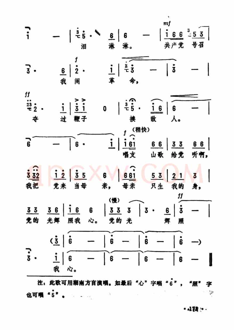 唱支山歌给党听(蕉萍词 劫夫曲)