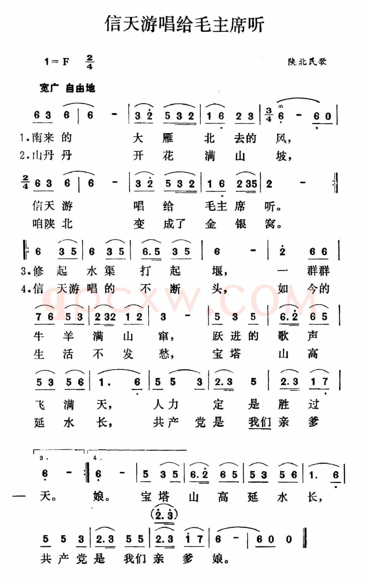信天游唱给毛主席听（陕北民歌）