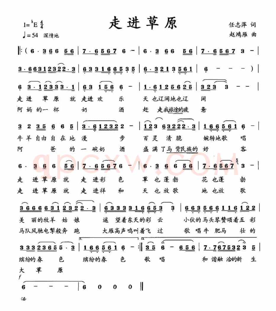 走进草原（任志萍词 赵鸿雁曲）
