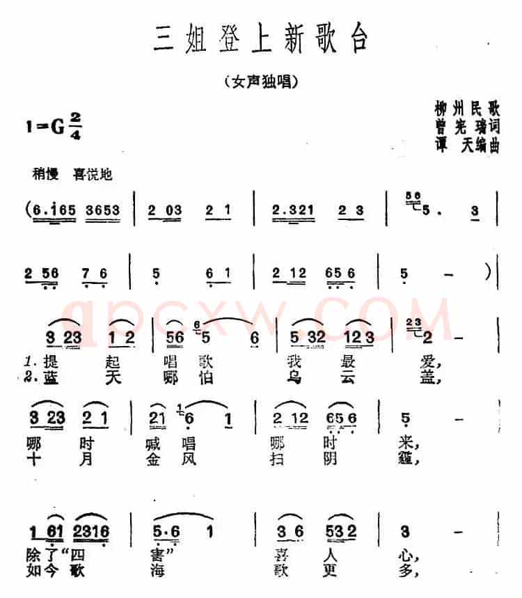 三姐登上新歌台