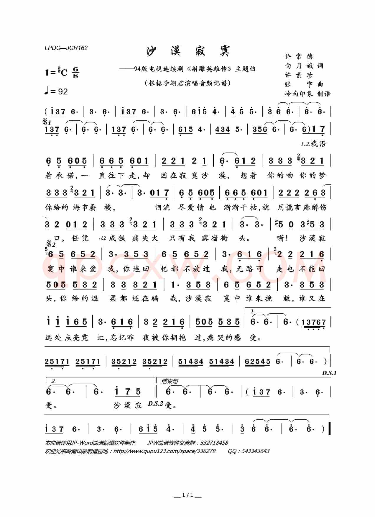 沙漠寂寞（94版电视连续剧《射雕英雄传》主题曲）