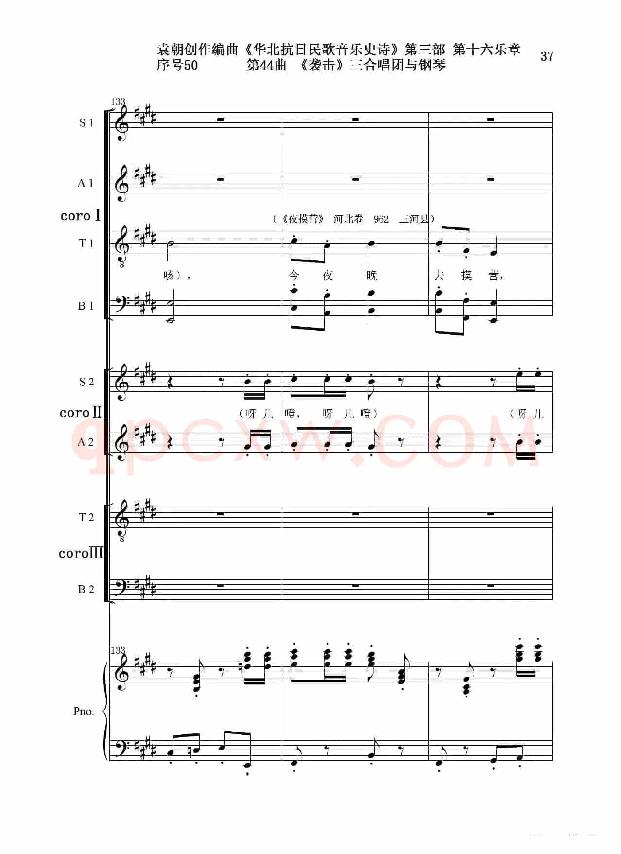 序号50第44曲《袭击》三合唱团与钢琴