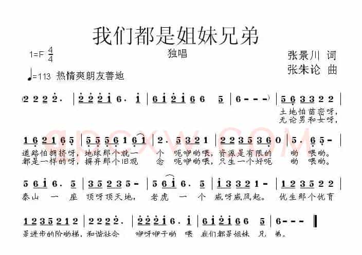 我们都是姐妹兄弟