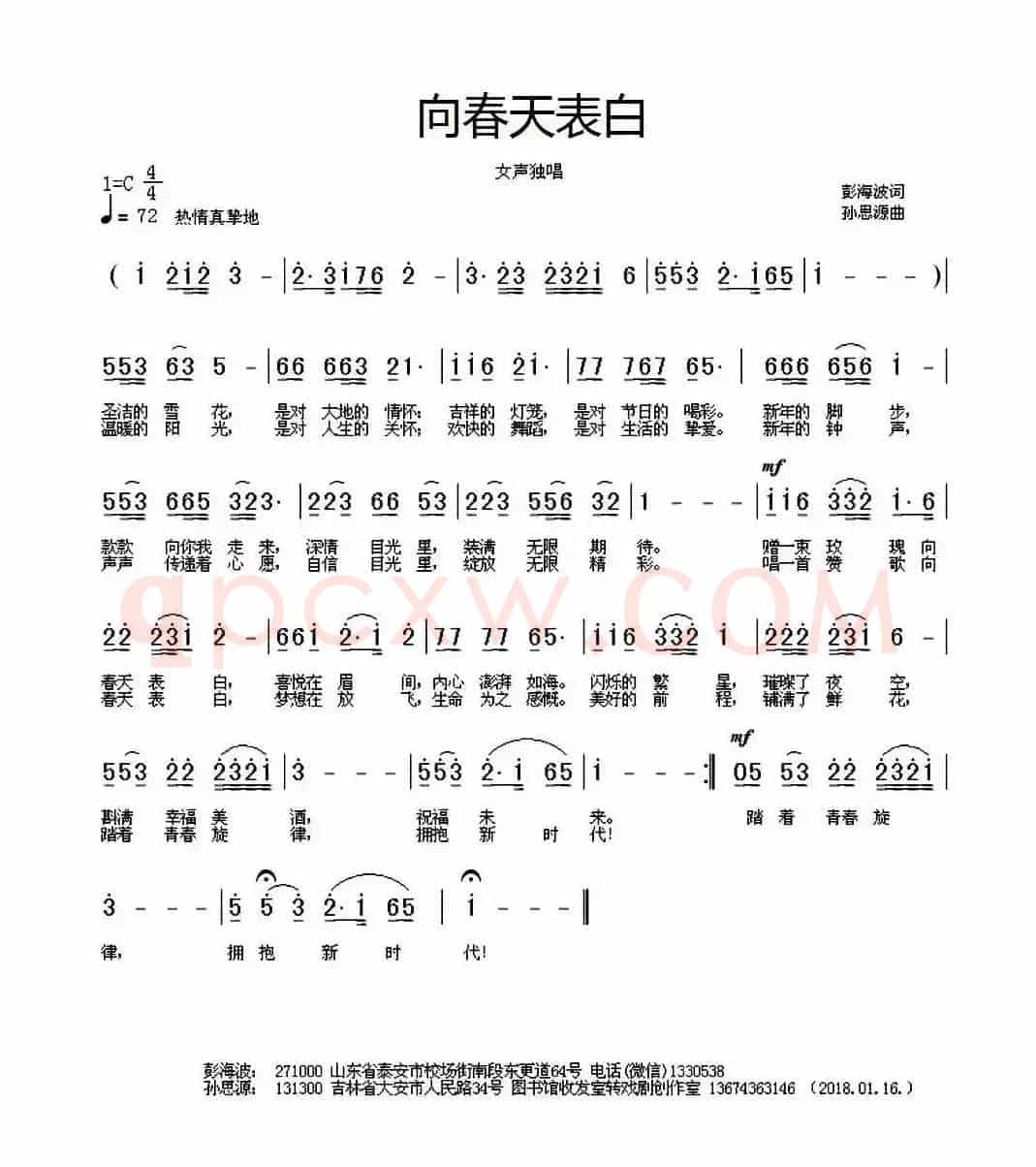 向春天表白