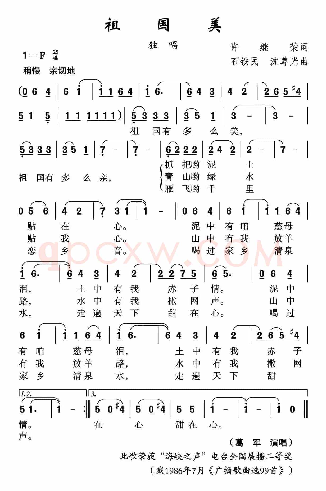 祖国美（许继荣词 石铁民 沈尊光曲）