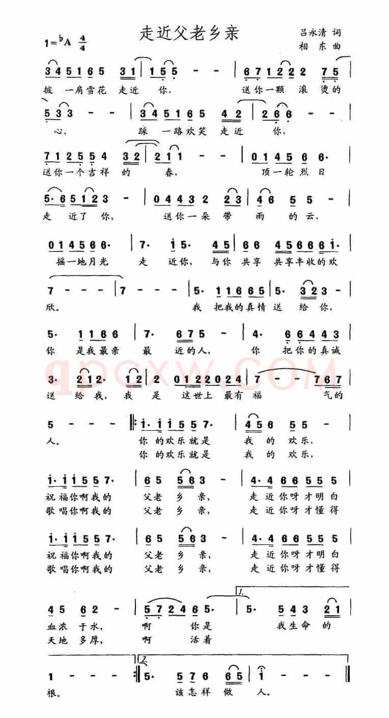 走近父老乡亲（吕永清词 相东曲）