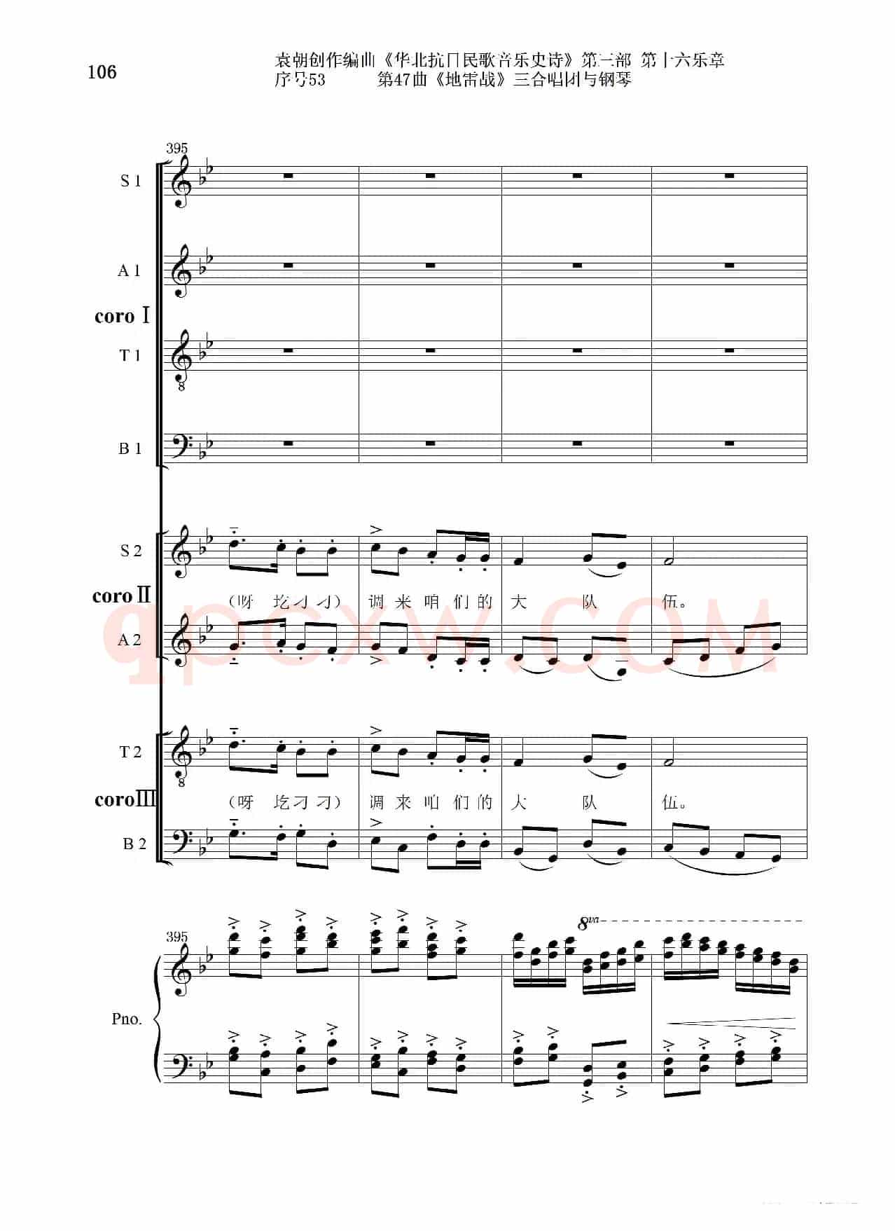 序号53第47曲《地雷战》三合唱团与钢琴