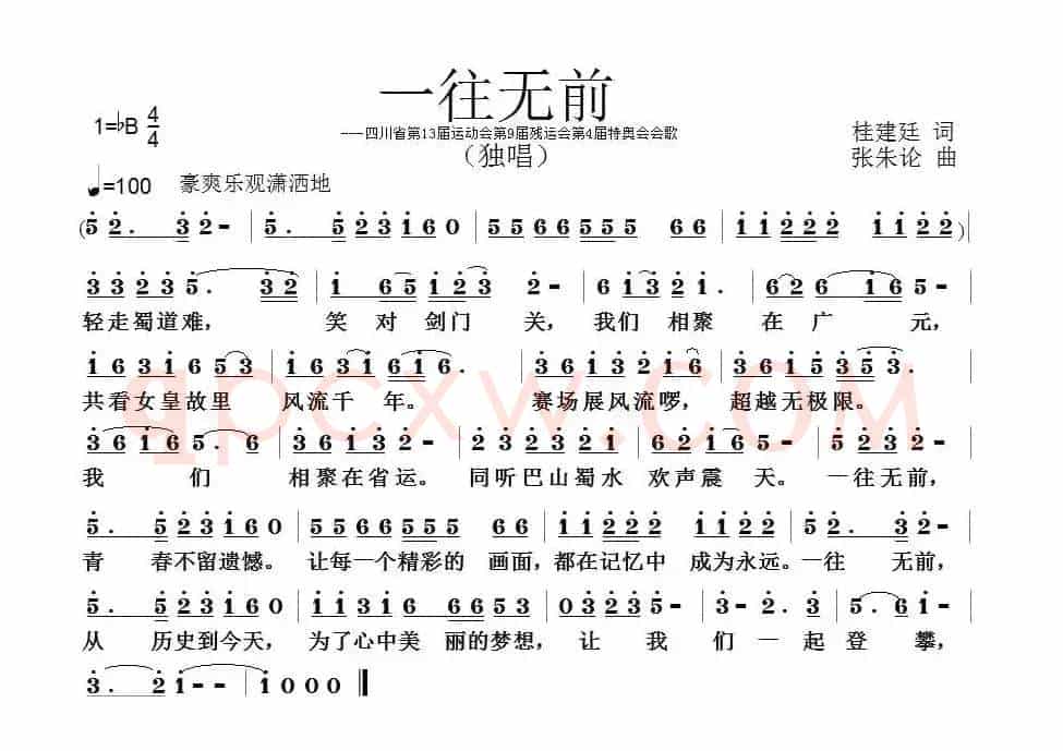 一往无前
