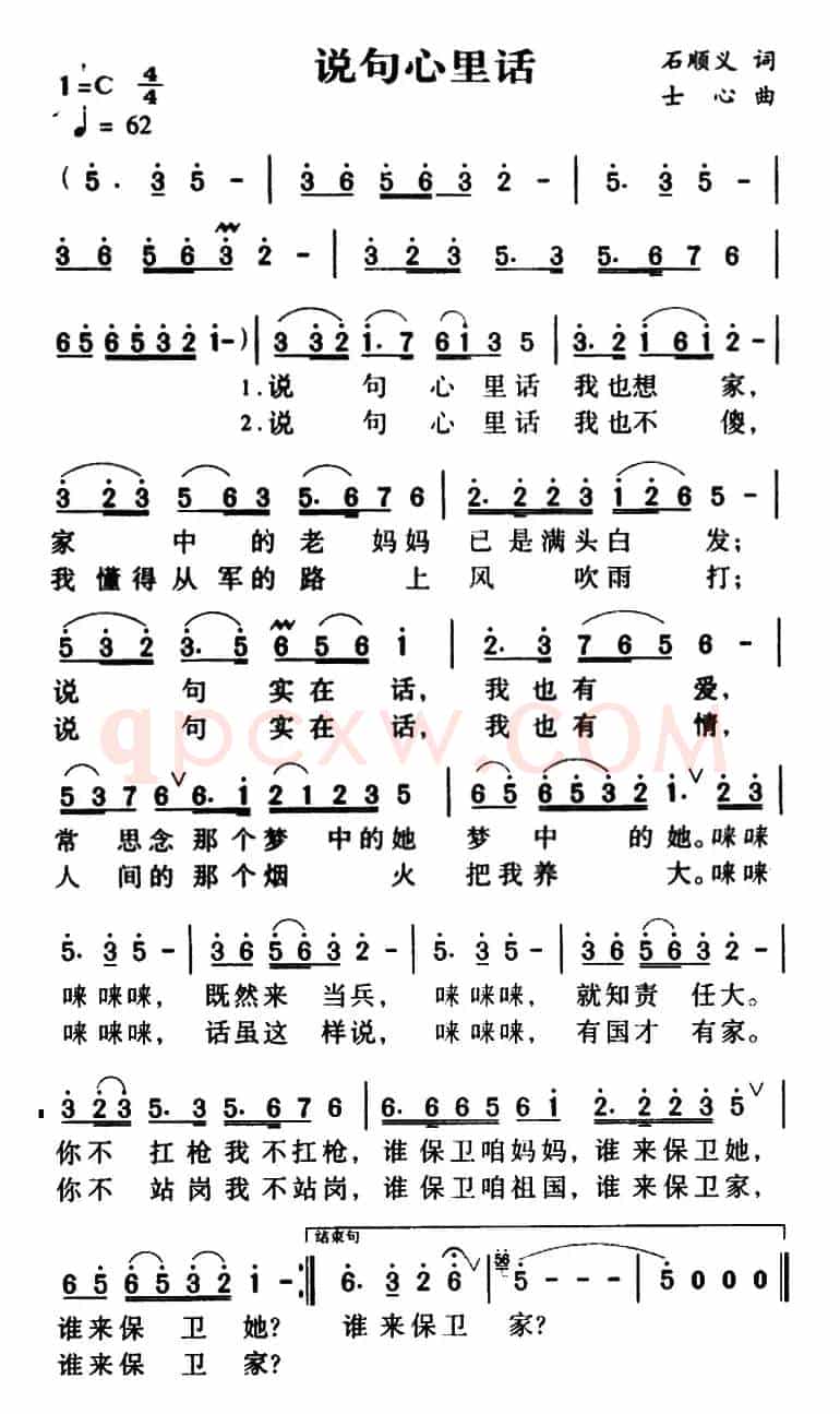 说句心里话（石顺义 孝实词 士心曲）