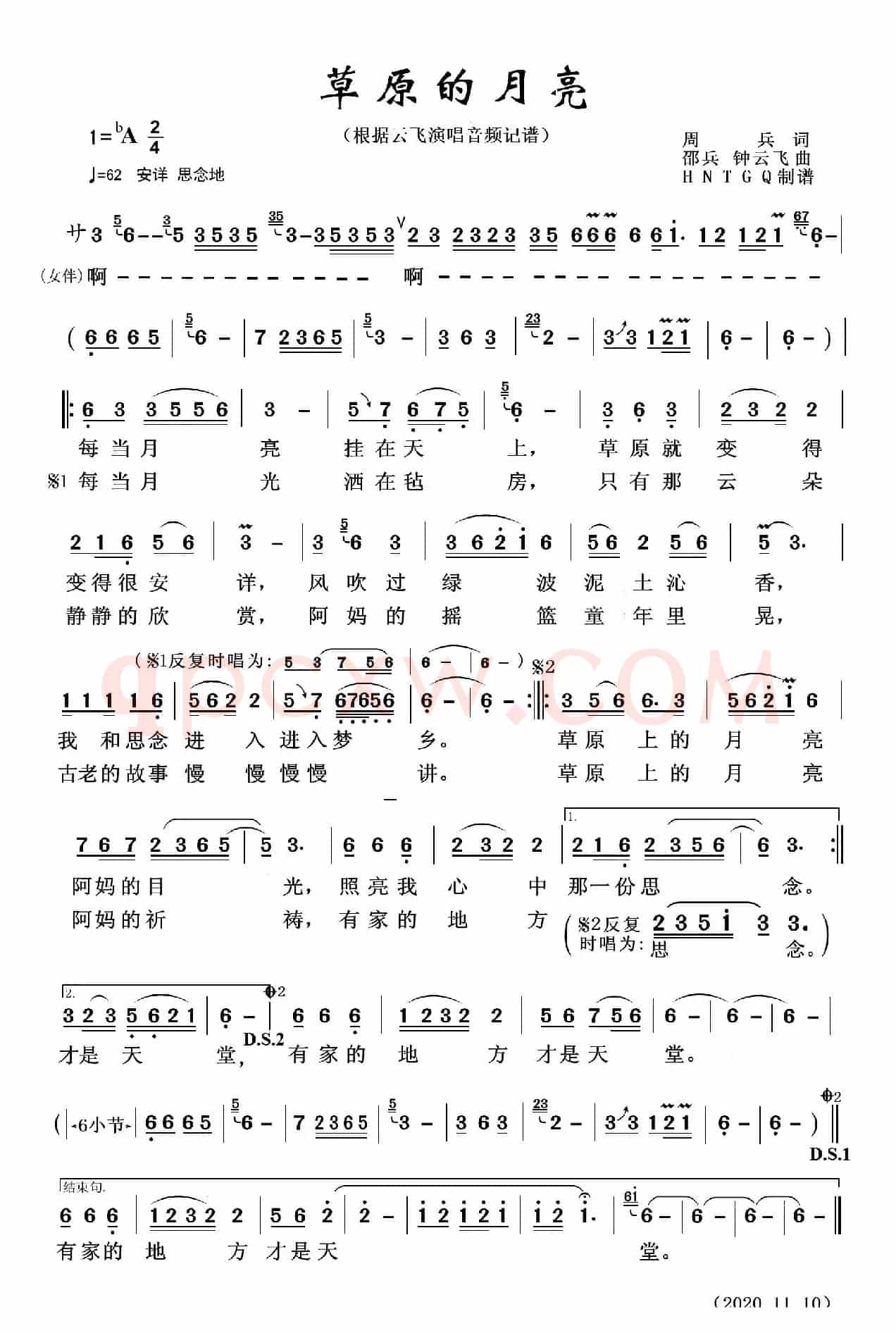 草原的月亮