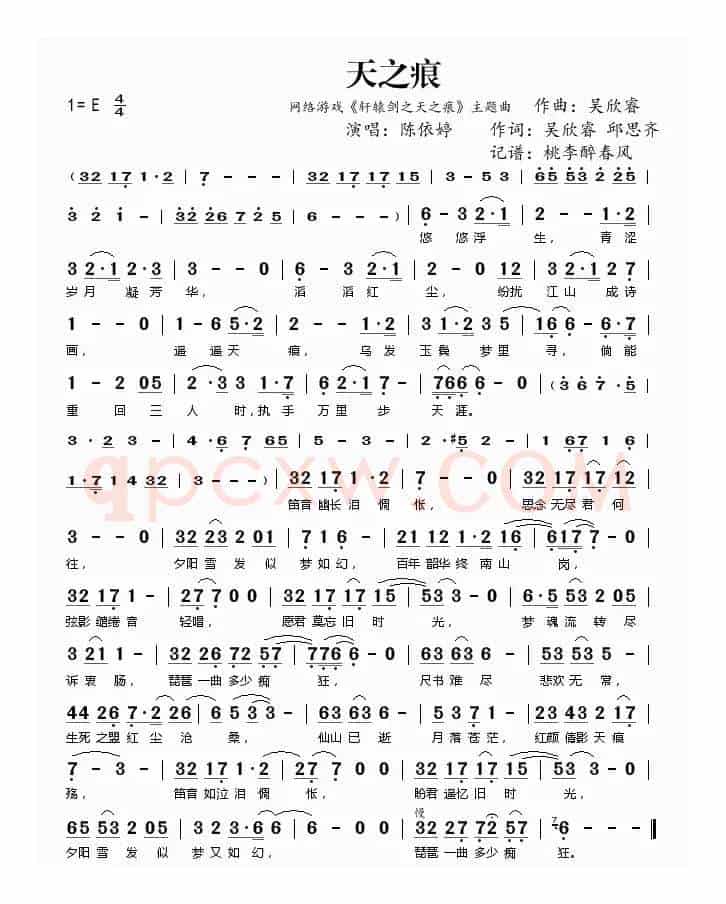 天之痕(网络游戏《轩辕剑之天之痕》主题曲)