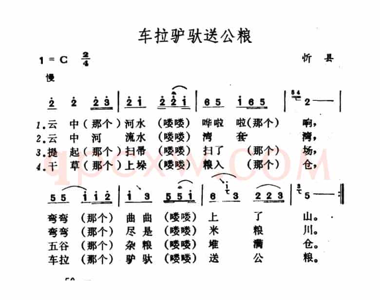车拉驴驮送公粮 