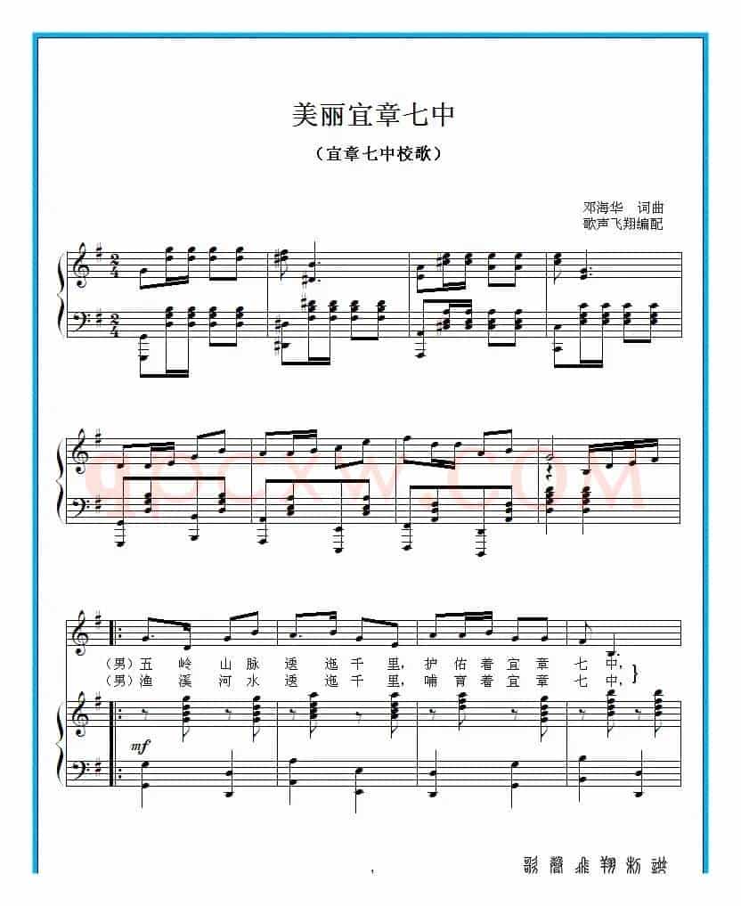 美丽宜章七中（宜章七中校歌）