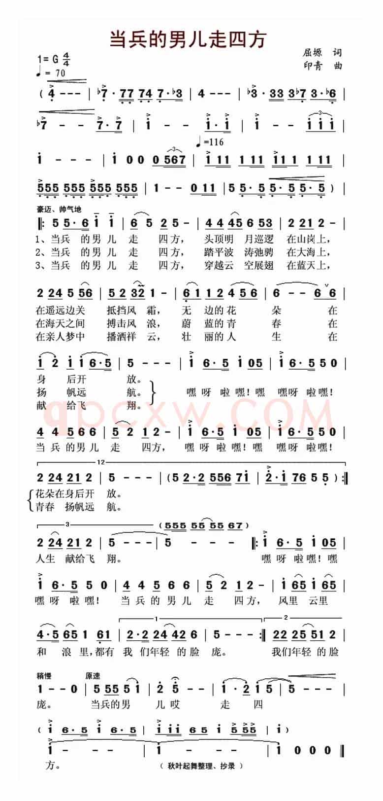 当兵的男儿走四方