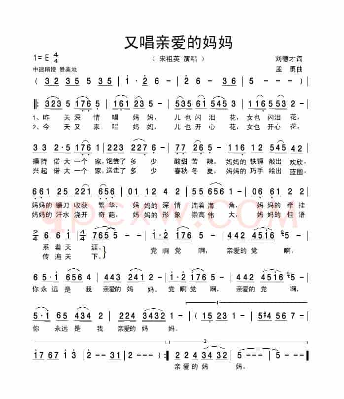 又唱亲爱的妈妈（刘德才词 孟勇曲）