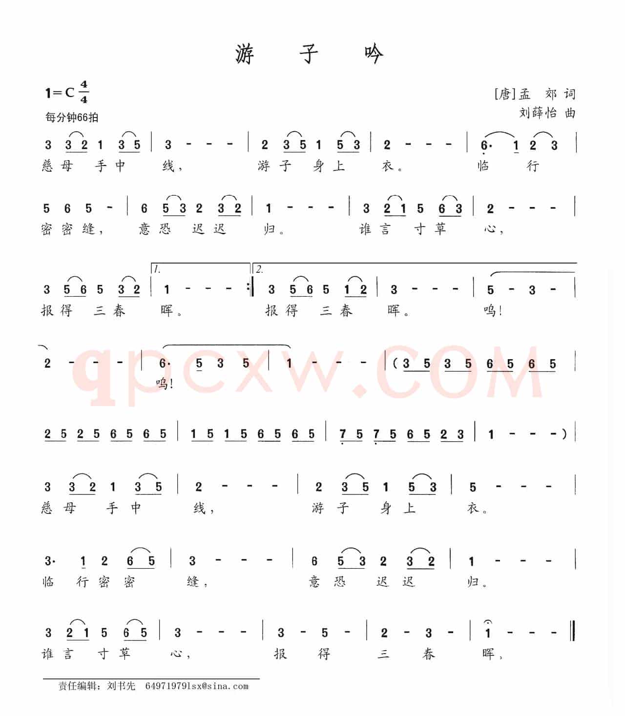 游子吟（[唐]孟郊词 刘薛怡曲）