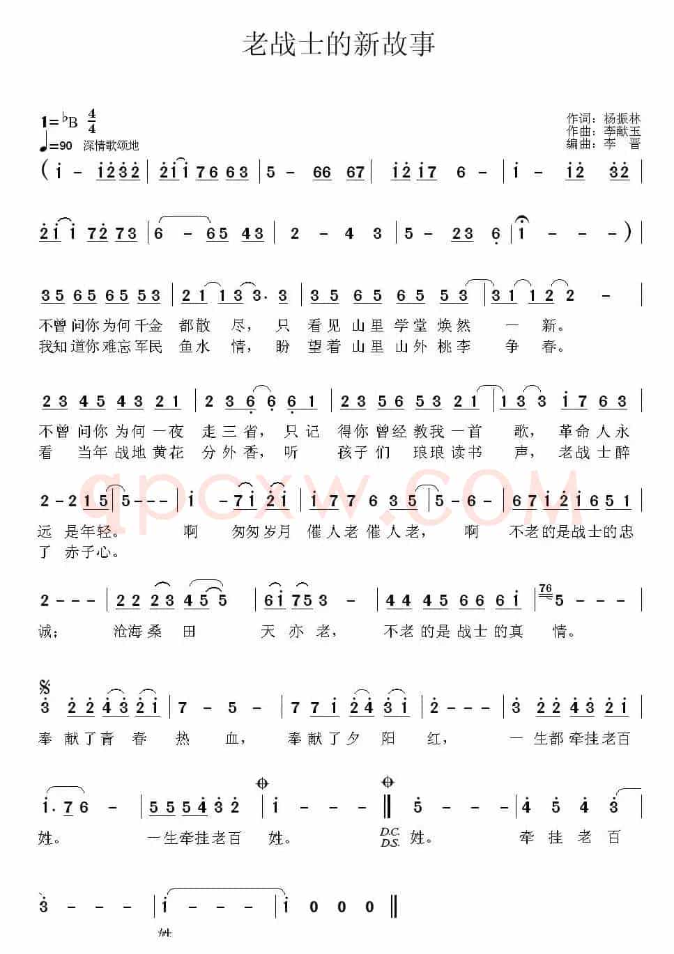 老战士的新故事