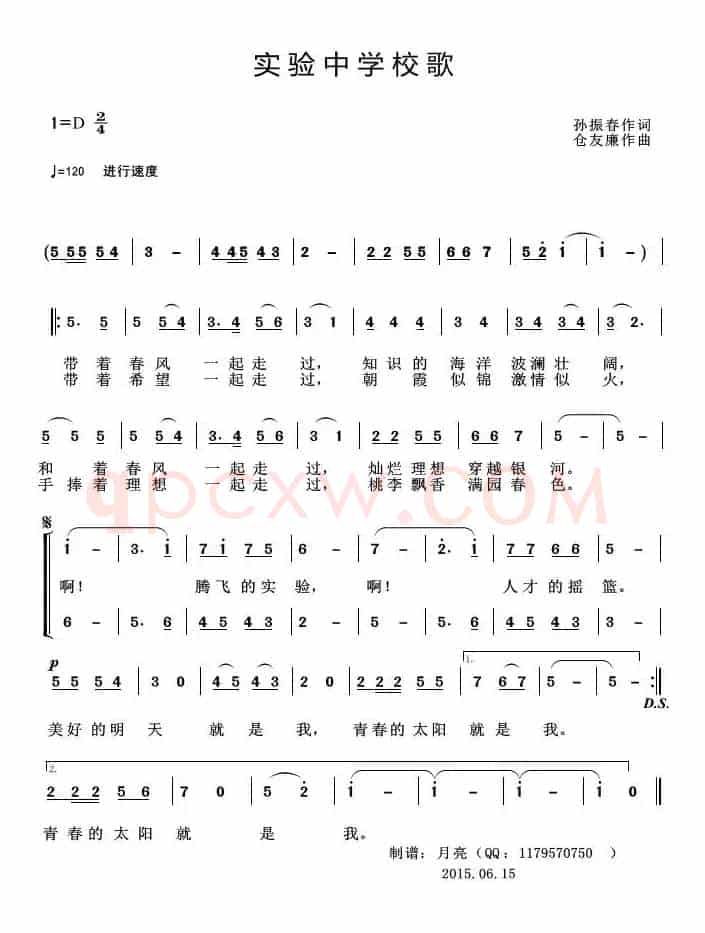 实验中学校歌（——聊城市实验中学校歌）