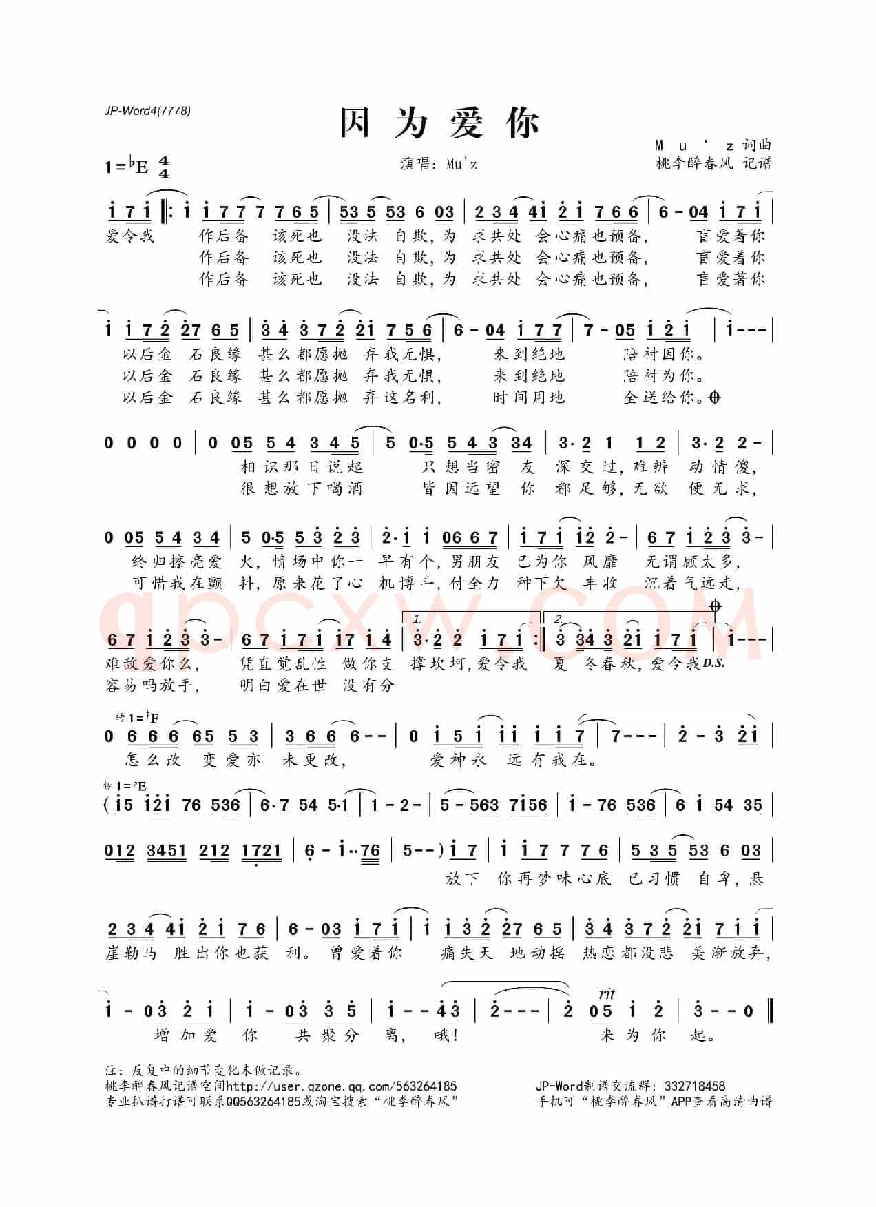 因为爱你(MU'z词 MU'z曲)