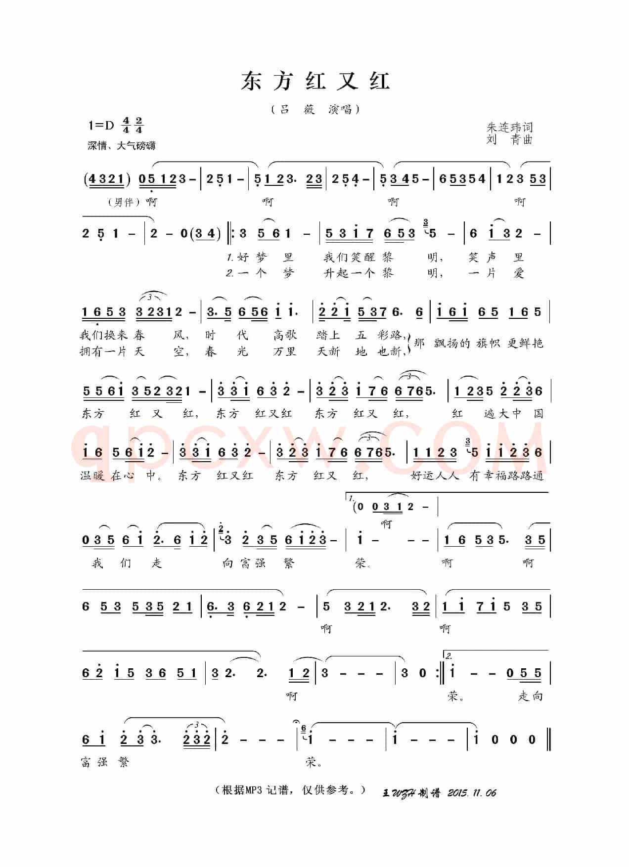 东方红又红（朱连玮词 刘青曲）