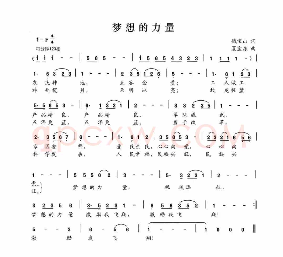 梦想的力量
