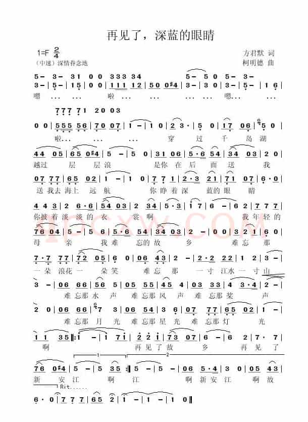 再见了，深蓝的眼睛