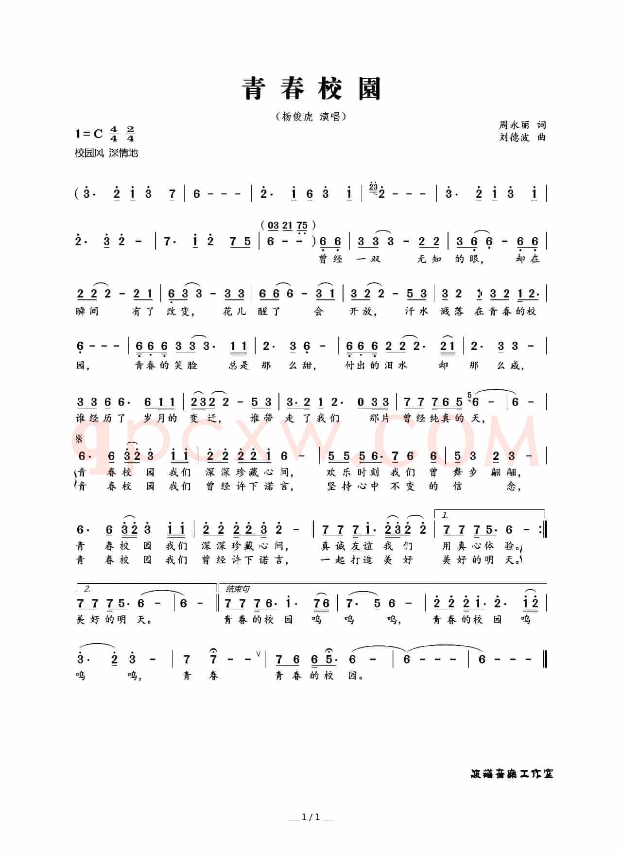 青春校园(周永丽词 刘德波曲)