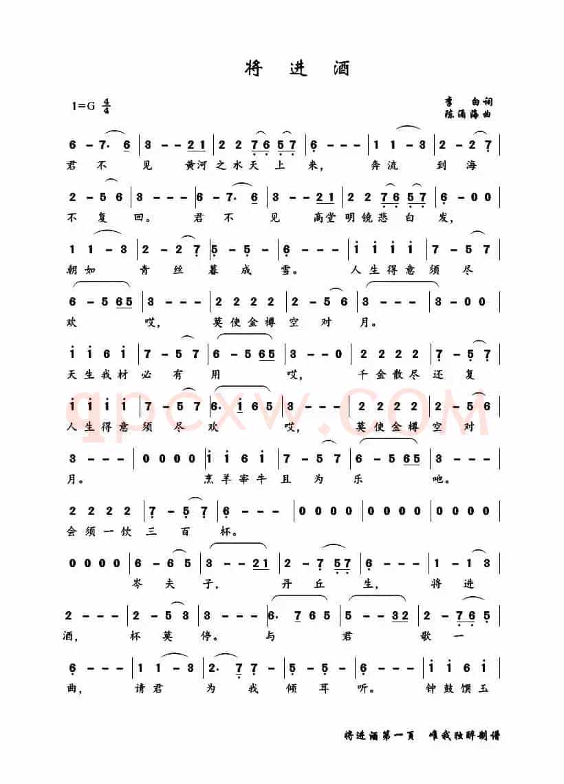 将进酒（[唐]李白词 陈涌海曲）