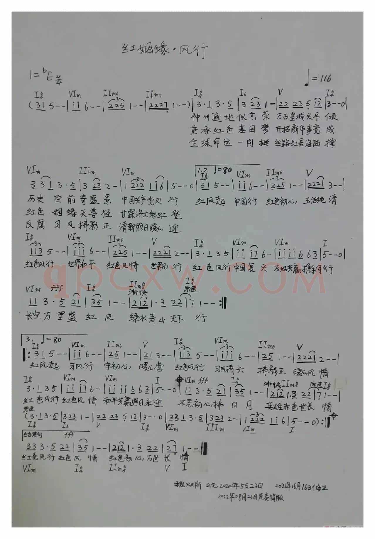《红姻缘·风行》(喜迎“二十大”(电脑试听)歌曲交响乐)