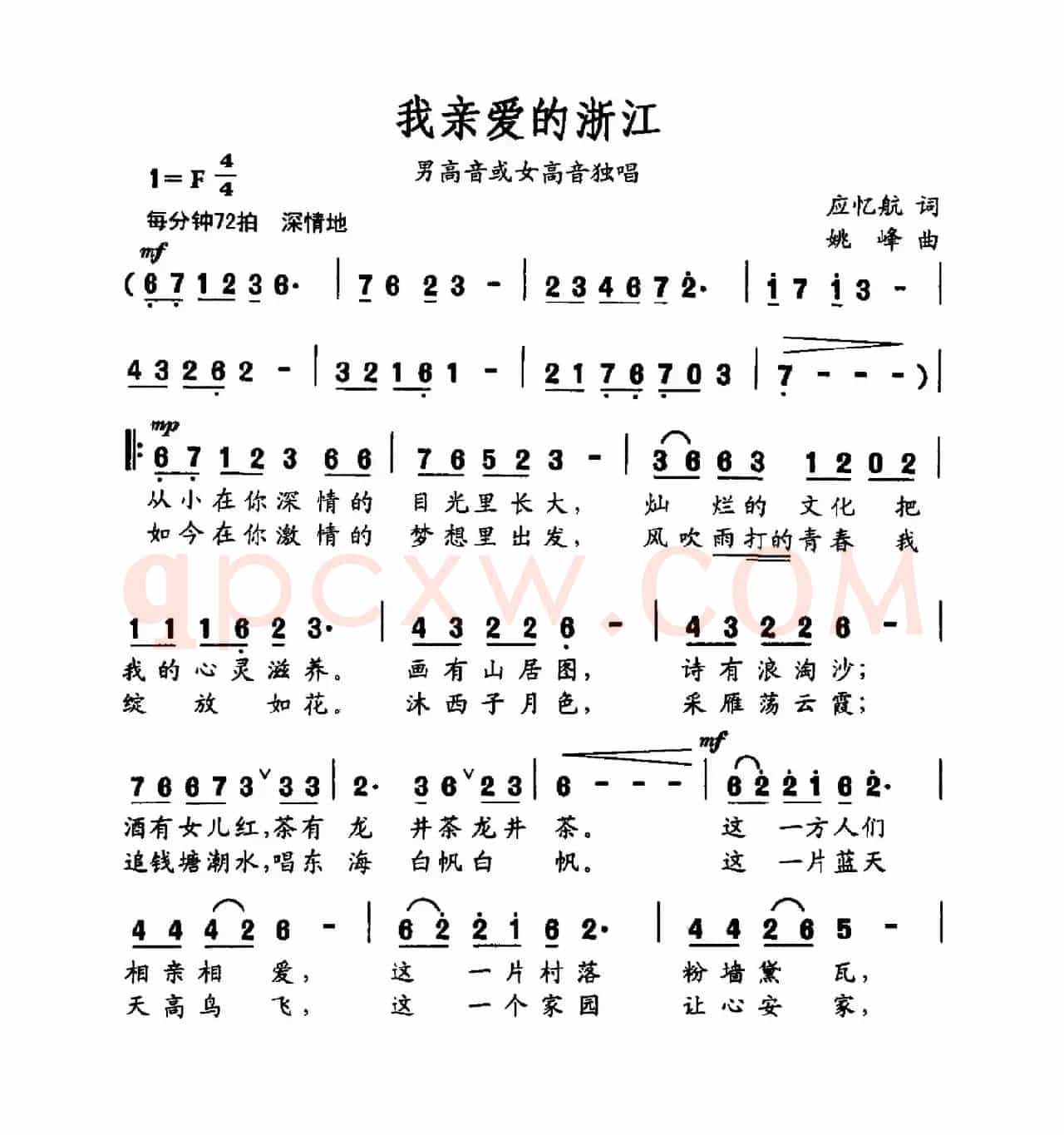 我亲爱的浙江