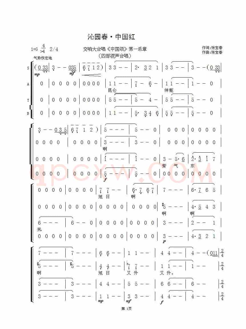 沁园春·中国红(交响大合唱《中国颂》第一乐章)