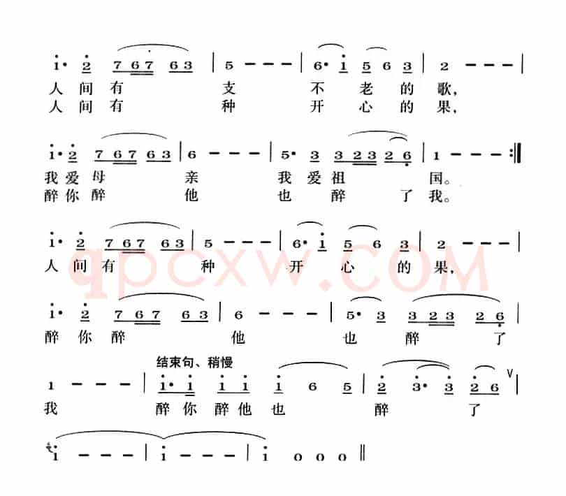 真情（邵运华词 索忠生曲）