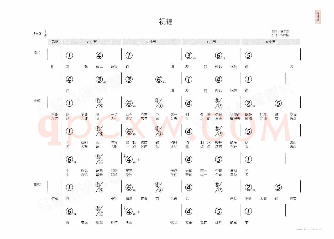 祝福(简和谱)