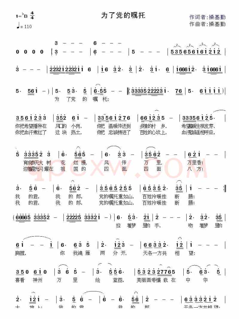 为了党的嘱托