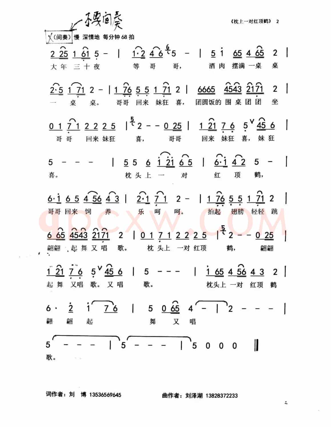 枕上一对红顶鹤（刘博 刘泽湖作品）