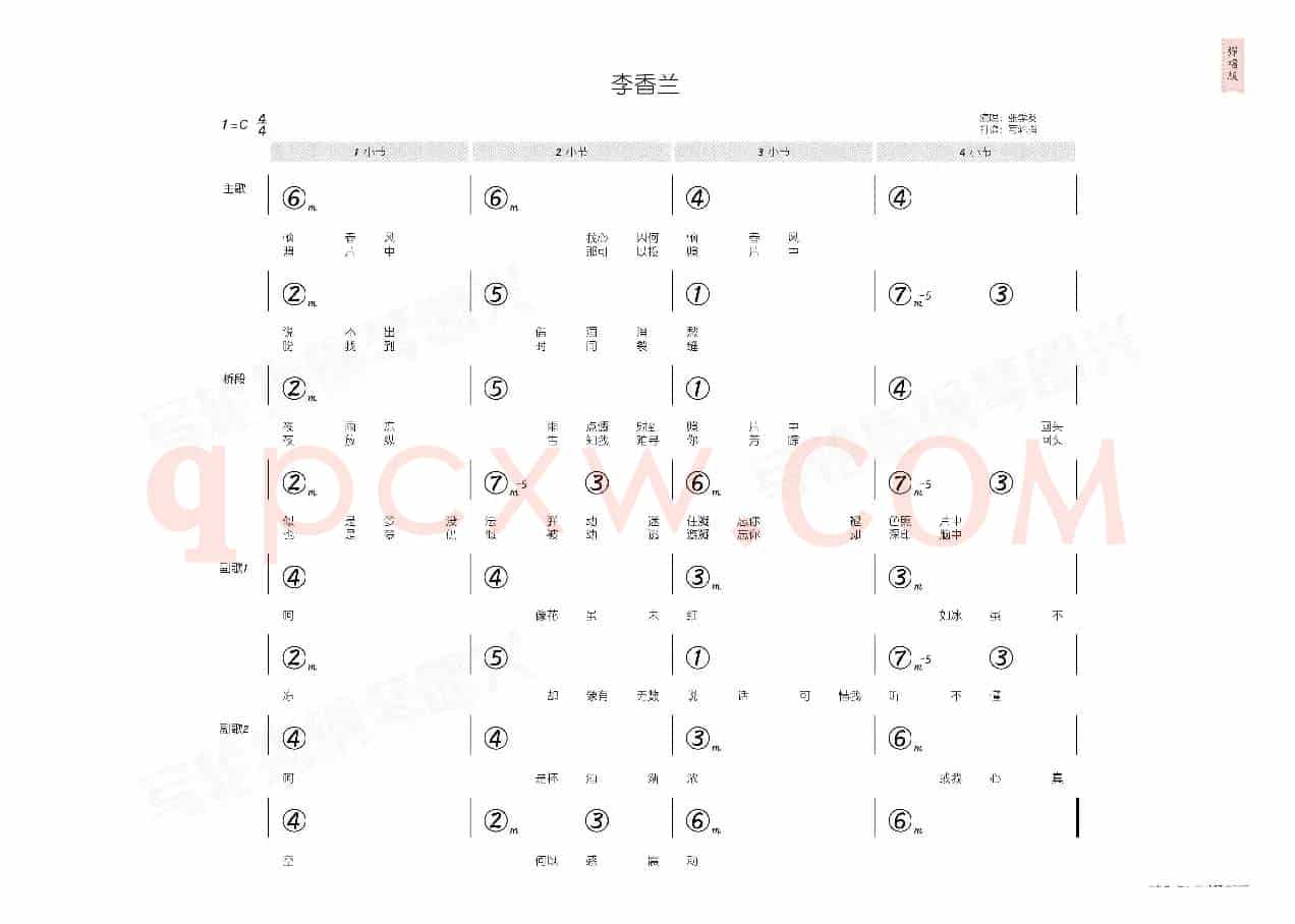 李香兰(简和谱)