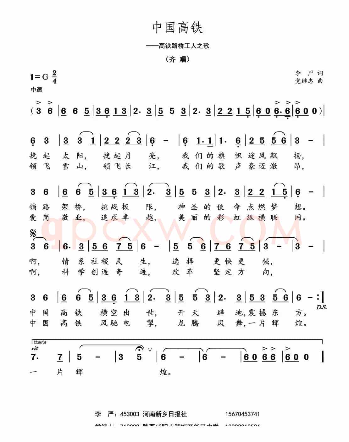 中国高铁（李严词 党继志曲）